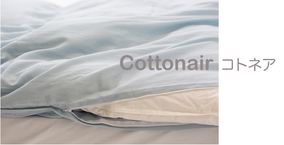 cottonair コトネア