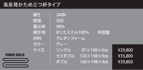 高反発かため三つ折タイプ